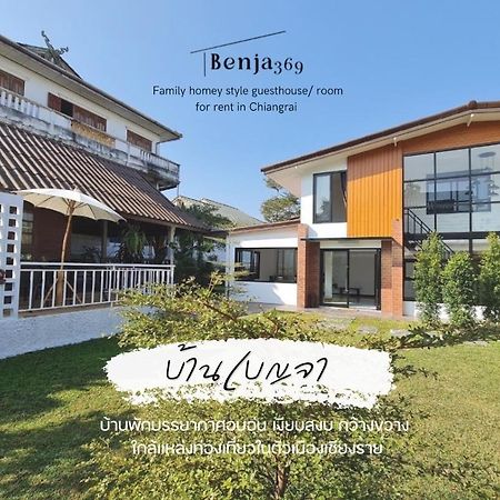 Benja369 บ้านเบญจา Ban Fang Min Εξωτερικό φωτογραφία